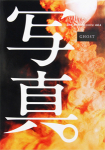 Sha Shin Magazine vol.6