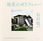 ε/ Ryuichi Ishikawa: ʤΥݥեˡ/ A Grand PolyphonyʸŽ