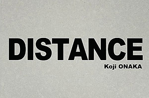 尾仲浩二/ Koji onaka: DISTANCE（サイン本）