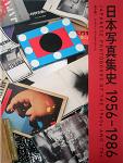 日本写真集史 1956-1986