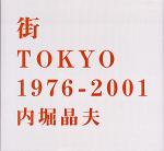 پס  TOKYO 1976-2001