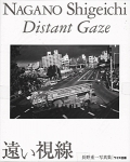 ĹŰ/ Nagano Shigeichi 󤤻 Distant Gaze