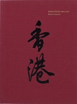山内道雄/ Michio Yamauchi: 香港 1995-1997
