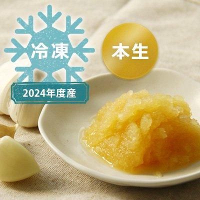 青森県産冷凍おろしにんにく にんにくのよしだ家 青森にんにく種子の栽培 販売 通販