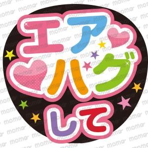 ファンサメッセージうちわ文字 応援うちわ文字専門店momo ファンサメッセージうちわ文字 応援うちわ文字専門店momo