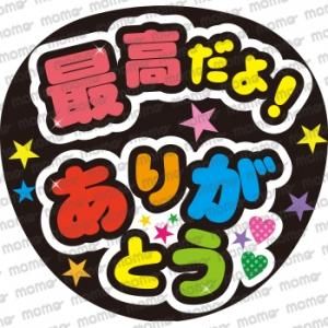 ファンサメッセージうちわ文字 応援うちわ文字専門店momo