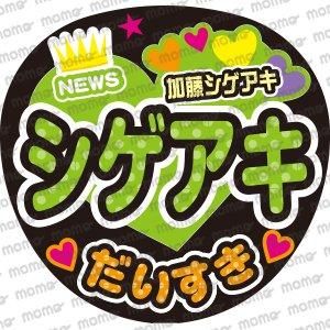 NEWS - ファンサ・応援うちわの作成ならMOMO｜推し活
