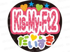 プリントシール】【Kis-My-Ft2/玉森裕太】『玉ちゃん』コンサートやライブに！手作り応援うちわでファンサをもらおう！！！ | 手作り応援うちわ文字専門店  ☆うちわクラフト☆