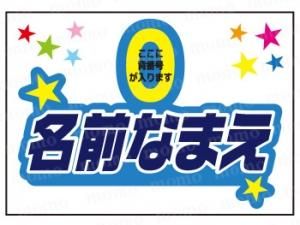 A4応援ボード用シール - うちわで推し活！応援うちわ文字用シール専門店MOMO