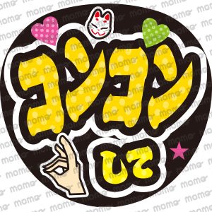 刀ミュ - うちわで推し活！応援うちわ文字用シール専門店MOMO