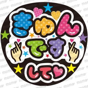 264】うちわ うちわ文字 コンサート ファンサうちわ オーダー