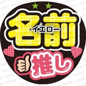 はなまるうちわ文字 CX-0804 うちわ文字 名前うちわ うちわ屋さん 団扇 ファンサ