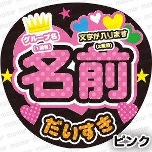 その他アイドルグループ・声優 - うちわで推し活！応援うちわ文字用シール専門店MOMO