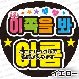 1文字100円〜♡オーダーページ ハングル うちわ文字 俳優 48 46 1文字100円〜♡オーダーページ ハングル うちわ文字 俳優 48 46