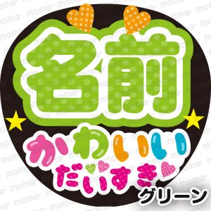 ○○（名前）かわいい だいすき 全7色 - うちわで推し活！応援うちわ文字用シール専門店MOMO