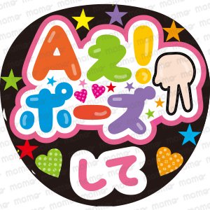 Aぇ! group - うちわで推し活！応援うちわ文字用シール専門店MOMO