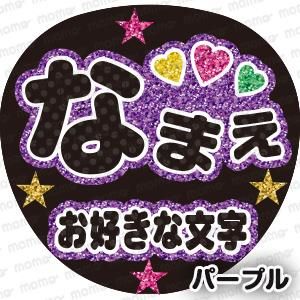 名前うちわ うちわ文字 応援うちわ | 推し活盛り上げ隊