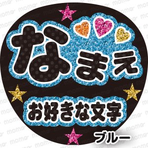 文字入力（2段） - うちわで推し活！応援うちわ文字用シール専門店MOMO