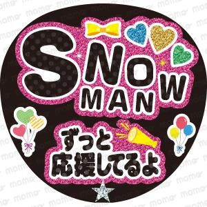 ジャニーズ うちわ　オーダー　サンプル　ラウール　スノーマン ジャニーズ うちわ オーダー サンプル ラウール スノーマン