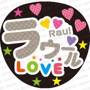 ラウール<デザイン>うちわ