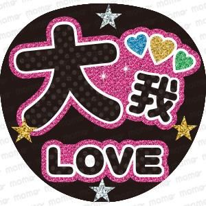 即日発送 ファンサ カンペ うちわ文字 SixTONES ジェシー - メルカリ