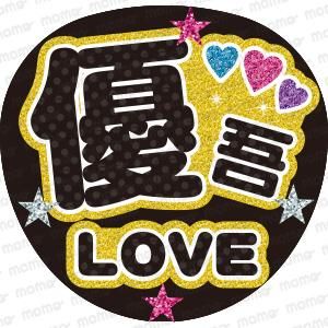Amazon.co.jp: ファンサうちわ『Aぇ! group』オーダーページ