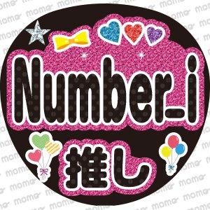 TOBE うちわ ナンバーアイ Number_i toheroes 平野紫耀 - メルカリ