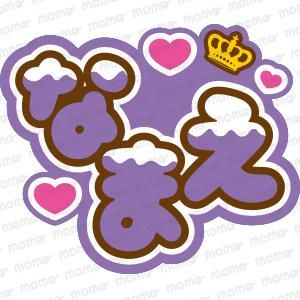 オーダーうちわ受付中❤︎ 84f6d53d3baa09ae1df973d5cc2b0d