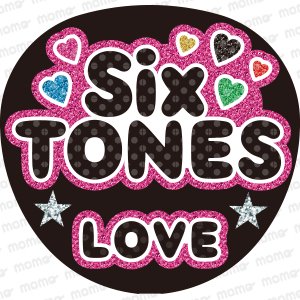 SixTONES　LOVE【グリッター風】ファンサ文字応援うちわ