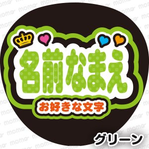 王冠ハート》お好きな名前＋文字（全８色） - うちわで推し活！応援うちわ文字用シール専門店MOMO