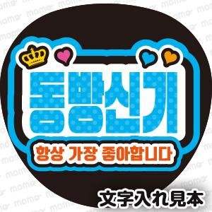 【momo様】うちわ文字オーダー 3段構成で自由に応援！メッセージオーダーうちわ【全7色