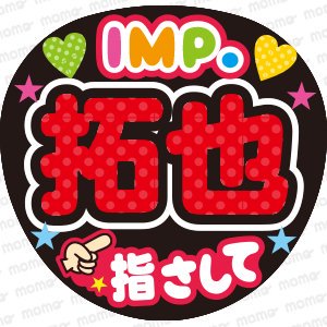 応援うちわ文字シール - うちわで応援！応援うちわ文字用シール専門店MOMO