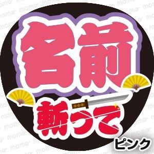 うちわ文字 篠塚大輝 2連 蛍光 目立つ うちわ文字 「しの」 timelesz