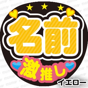 ○○ 激推し＜ストライプ＞【全8色】 - うちわで推し活！応援うちわ文字用シール専門店MOMO