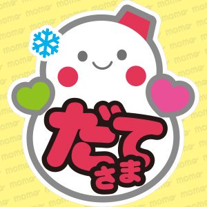 宮舘 涼太くん＜雪だるま＞Snow Man【ネームボード】 - うちわで応援