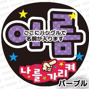 ハングルうちわ文字 むんさま 181986443_o5.jpg?