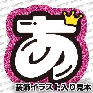 お好きな名前【白文字＋グリッター＋イラスト】《全8色》1文字