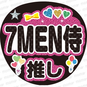 ジャニーズうちわ文字 - うちわで推し活！応援うちわ文字用シール専門店MOMO