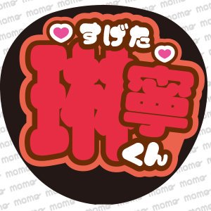 7MEN侍 - うちわで推し活！応援うちわ文字用シール専門店MOMO