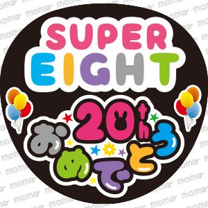 SUPER EIGHT20thǤȤեʸ礦