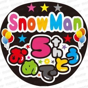Snow man(スノーマン) - ファンサ・応援うちわの作成ならMOMO Snow man(スノーマン) - ファンサ・応援うちわの作成ならMOMO