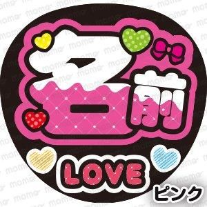 応援うちわ専門通販【うちわMOMO】ファンサ文字・推し活うちわが