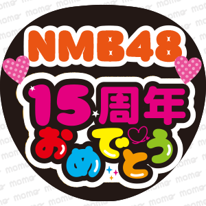 NMB48  15ǯǤȤ䤷礦 ͡ܡ