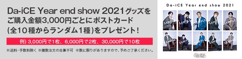 ペンライト【Da-iCE Year end show 2021】◇特典対象商品◇ - Da-iCE