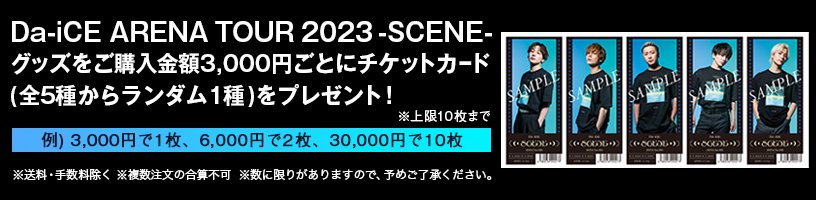 ダンデライオン ボディミスト【Da-iCE ARENA TOUR 2023 -SCENE ...