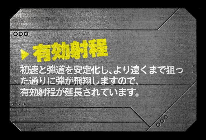 有効射程