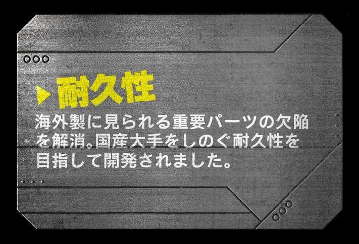 耐久性
