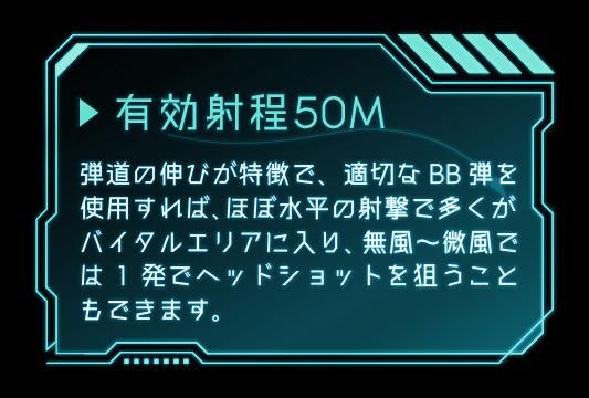 有効射程50M