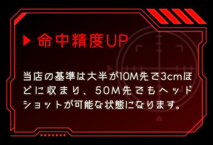命中精度UP