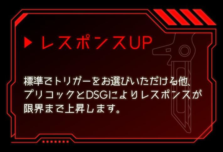 レスポンスUP